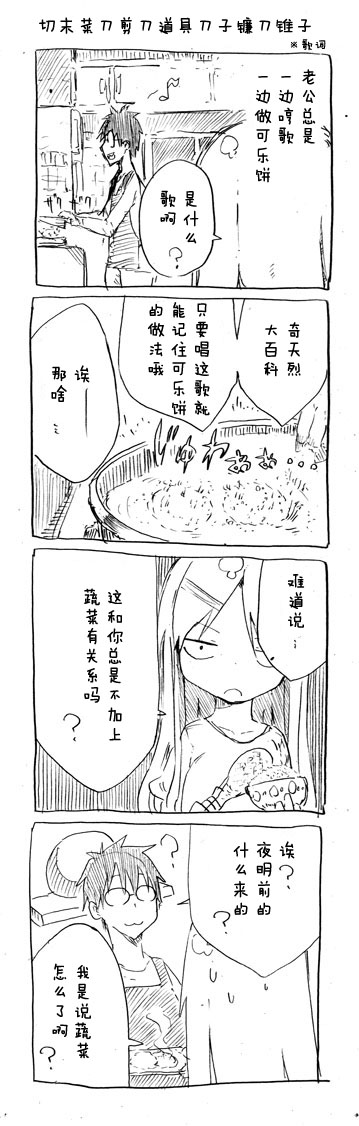 关于完全听不懂老公在说什么的事第10话图