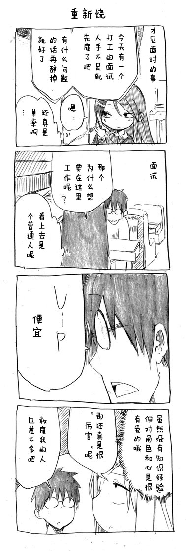 关于完全听不懂老公在说什么的事 第10话 第2页