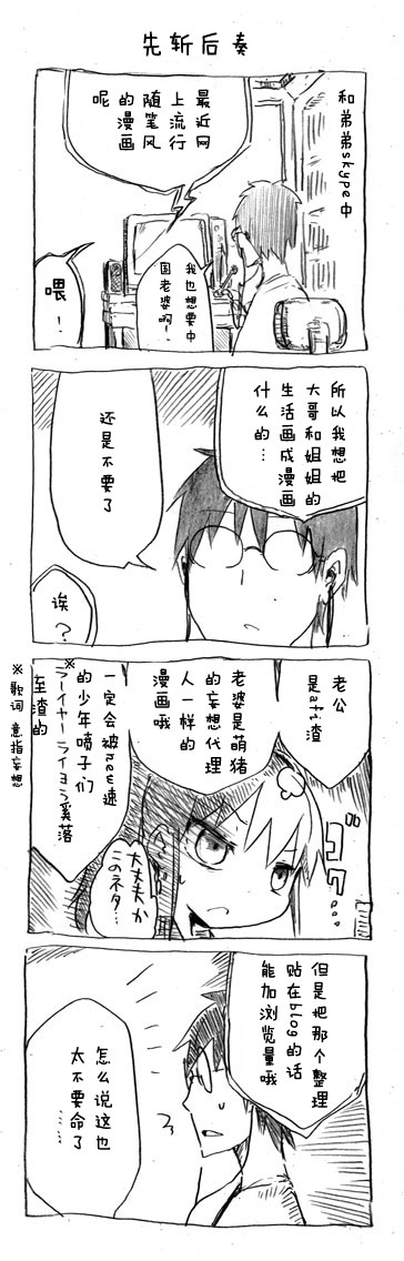 关于完全听不懂老公在说什么的事 第10话 第3页