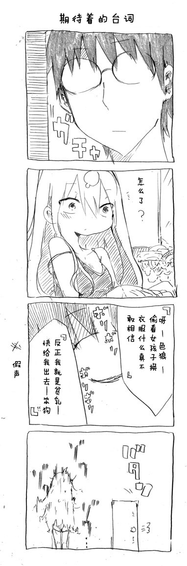 关于完全听不懂老公在说什么的事 第10话 第4页