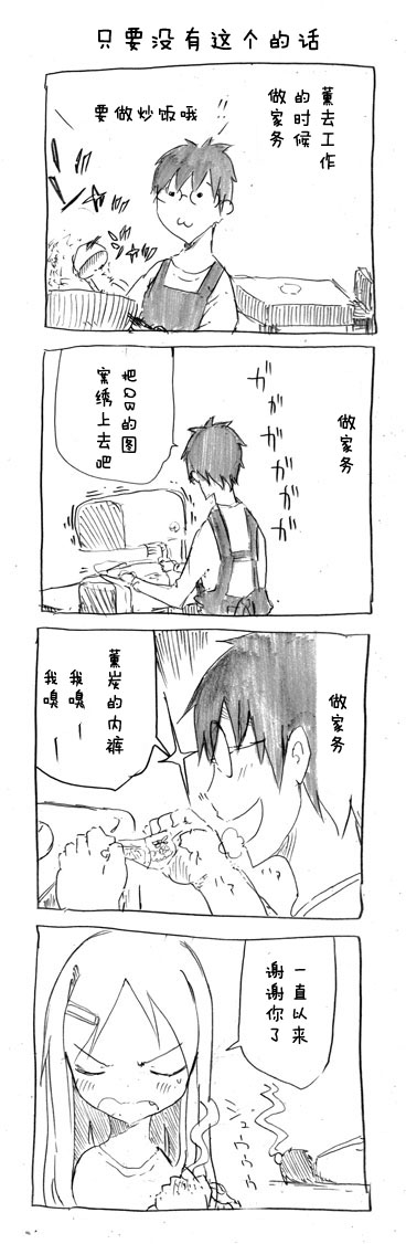 关于完全听不懂老公在说什么的事 第10话 第5页