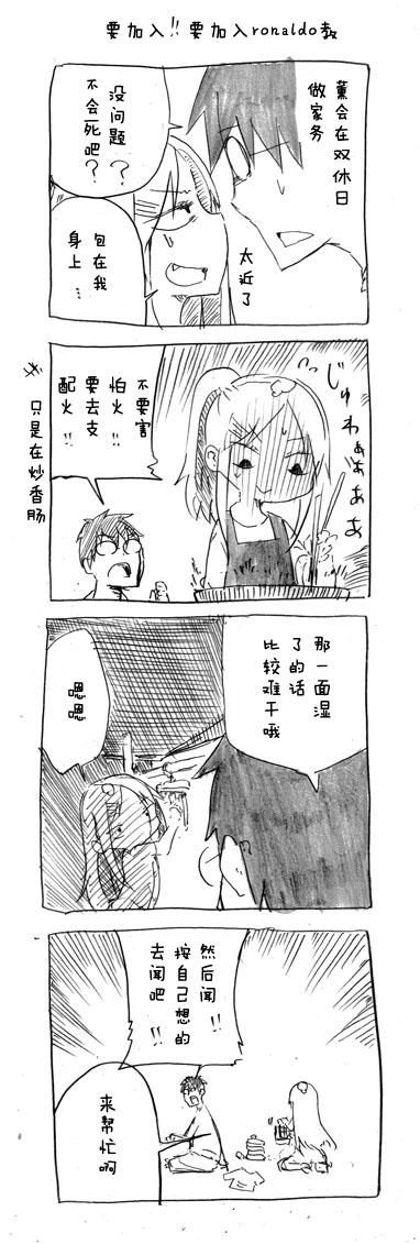 关于完全听不懂老公在说什么的事 第10话 第6页