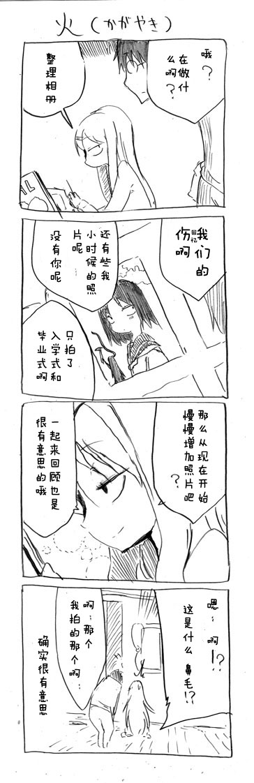 关于完全听不懂老公在说什么的事第10话图