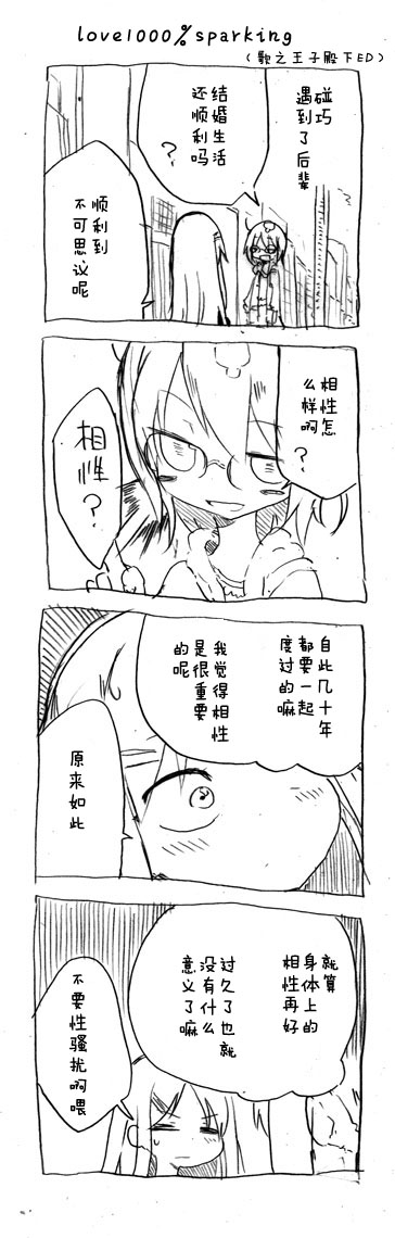 关于完全听不懂老公在说什么的事 第11话 第1页