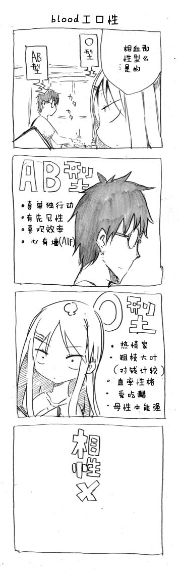 关于完全听不懂老公在说什么的事 第11话 第3页