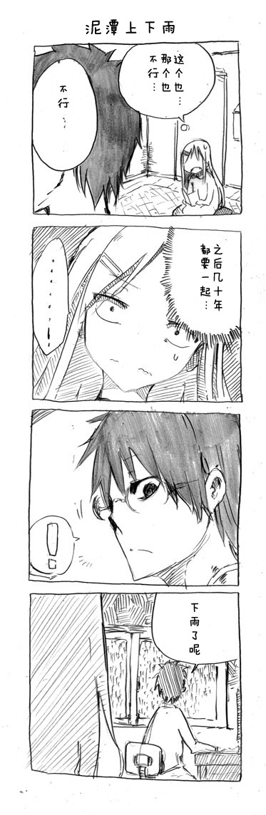 关于完全听不懂老公在说什么的事 第11话 第5页