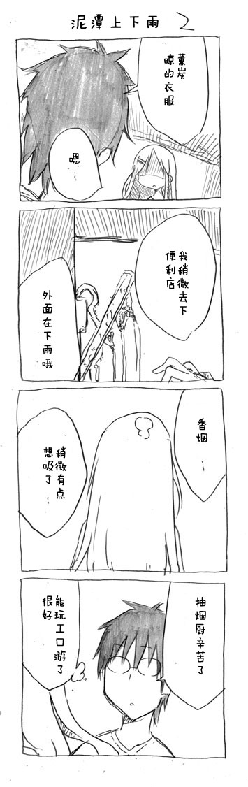 关于完全听不懂老公在说什么的事 第11话 第6页