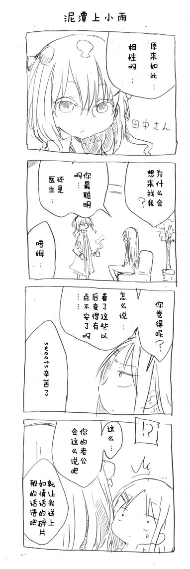 关于完全听不懂老公在说什么的事 第11话 第7页