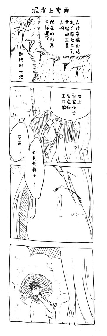 关于完全听不懂老公在说什么的事 第11话 第8页