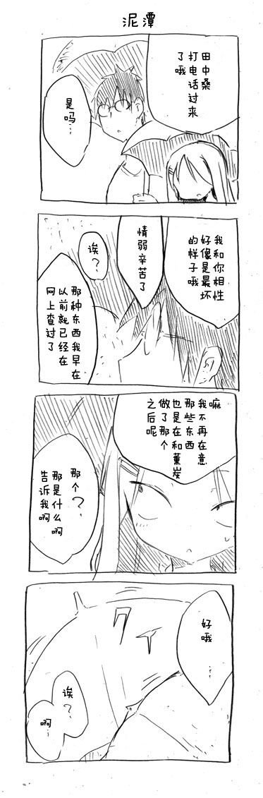 关于完全听不懂老公在说什么的事 第11话 第9页