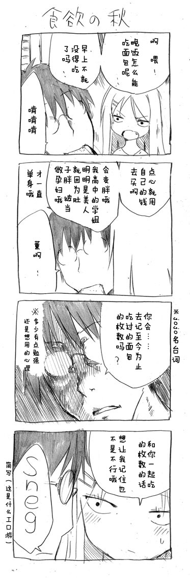 关于完全听不懂老公在说什么的事 第12话 第3页