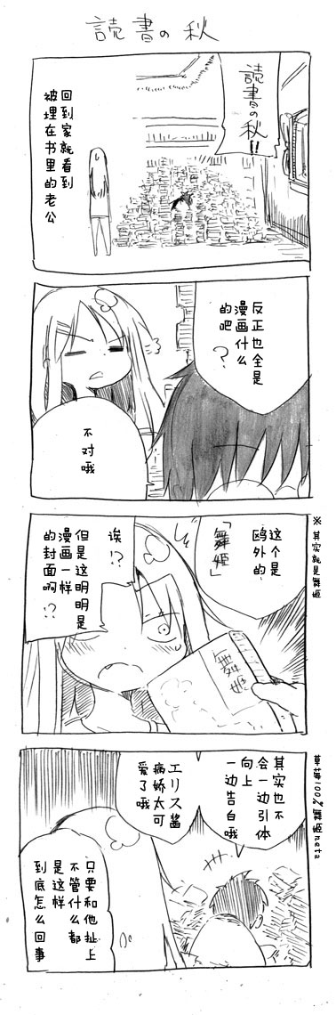 关于完全听不懂老公在说什么的事 第12话 第4页