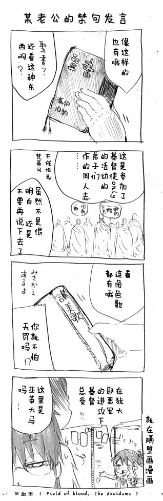 关于完全听不懂老公在说什么的事 第12话 第5页