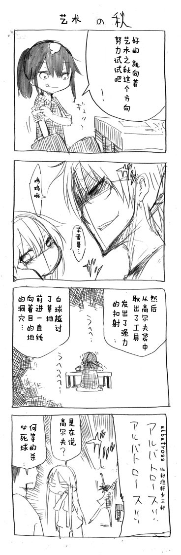 关于完全听不懂老公在说什么的事 第12话 第6页