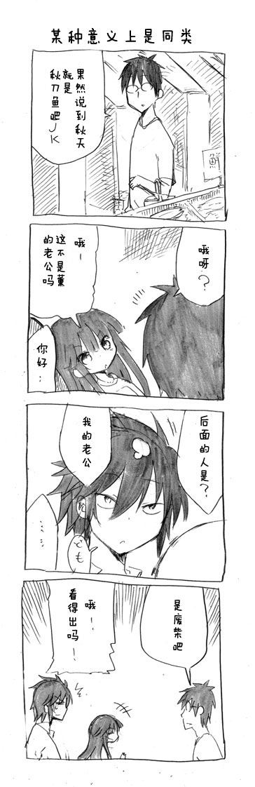 关于完全听不懂老公在说什么的事 第12话 第8页