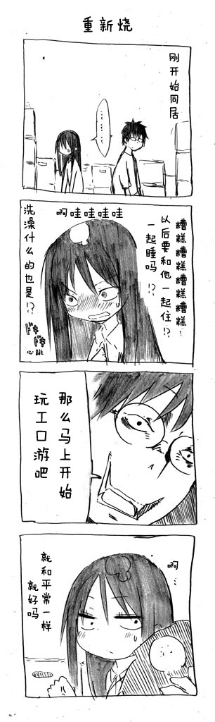 关于完全听不懂老公在说什么的事 第13话 第3页