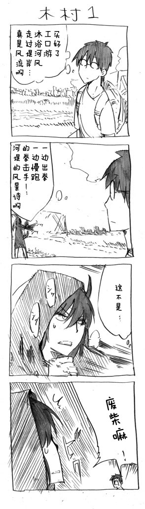 关于完全听不懂老公在说什么的事 第13话 第4页