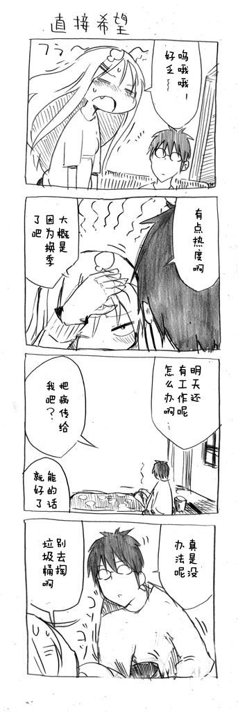 关于完全听不懂老公在说什么的事 第13话 第7页