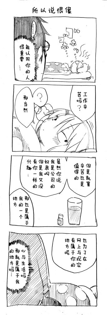 关于完全听不懂老公在说什么的事 第13话 第8页