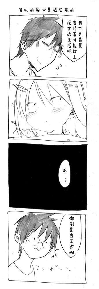 关于完全听不懂老公在说什么的事 第13话 第9页