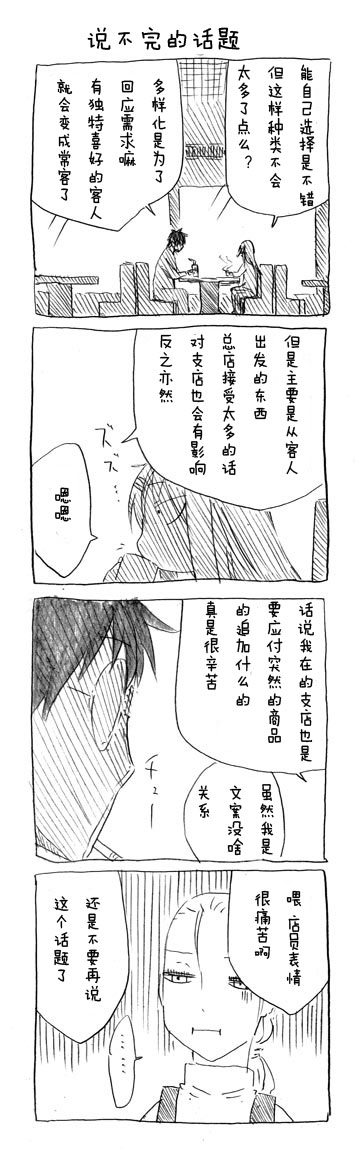 关于完全听不懂老公在说什么的事 第15话 第6页