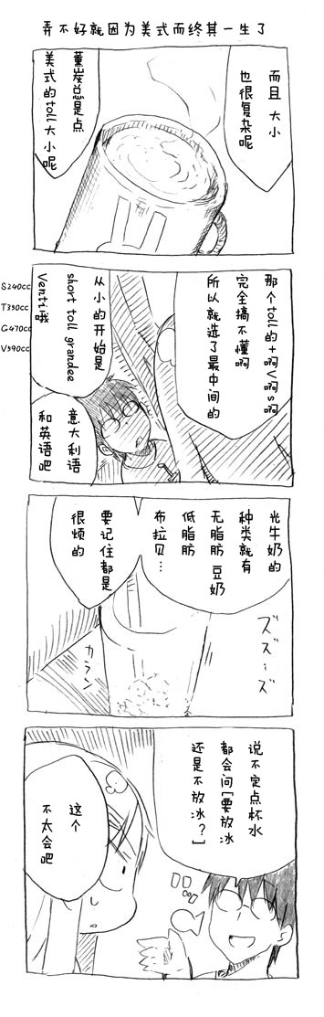 关于完全听不懂老公在说什么的事 第15话 第7页