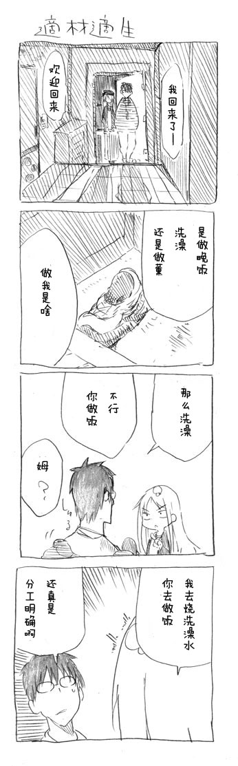 关于完全听不懂老公在说什么的事 第15话 第8页