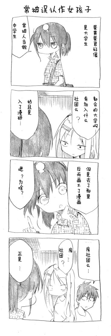 关于完全听不懂老公在说什么的事 第16话 第1页