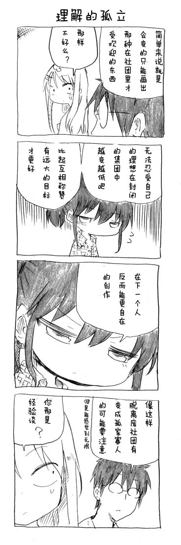 关于完全听不懂老公在说什么的事 第16话 第2页