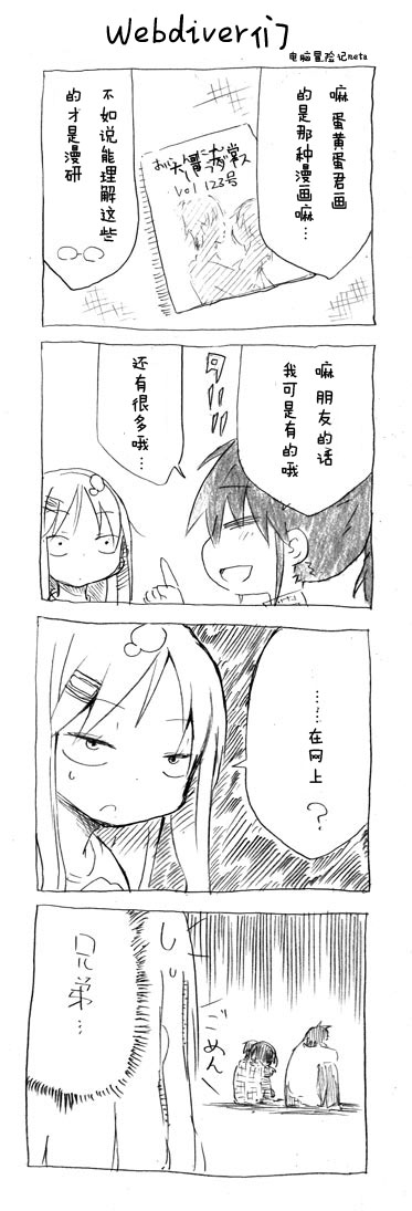 关于完全听不懂老公在说什么的事 第16话 第3页