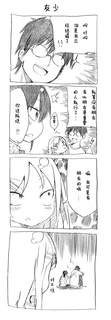 关于完全听不懂老公在说什么的事 第16话 第4页