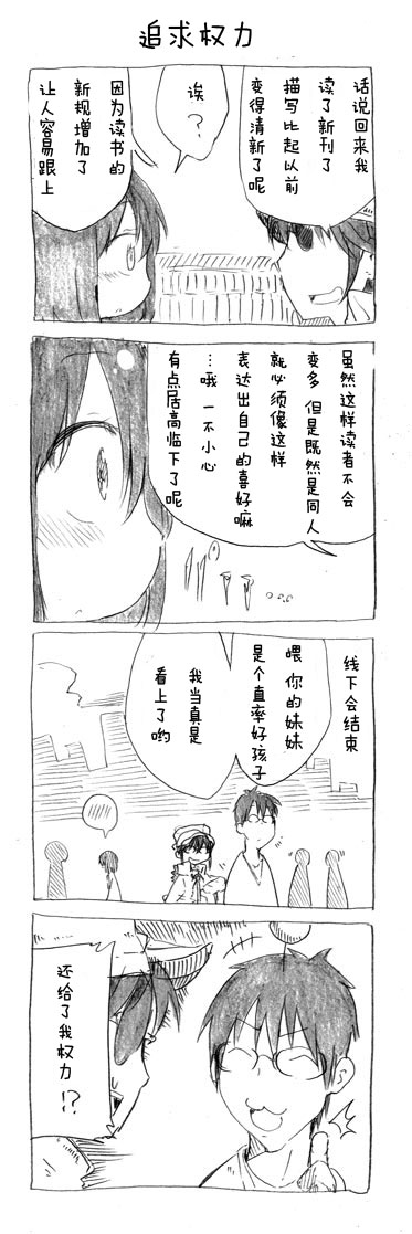 关于完全听不懂老公在说什么的事 第16话 第9页