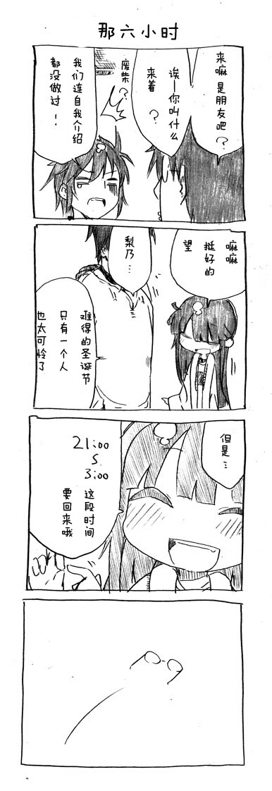 关于完全听不懂老公在说什么的事 第17话 第2页