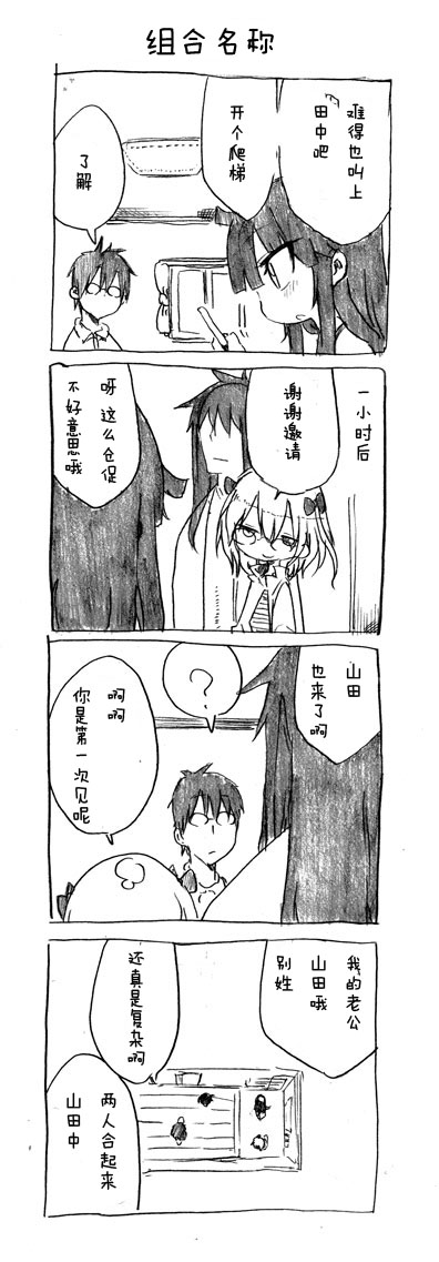 关于完全听不懂老公在说什么的事 第17话 第3页