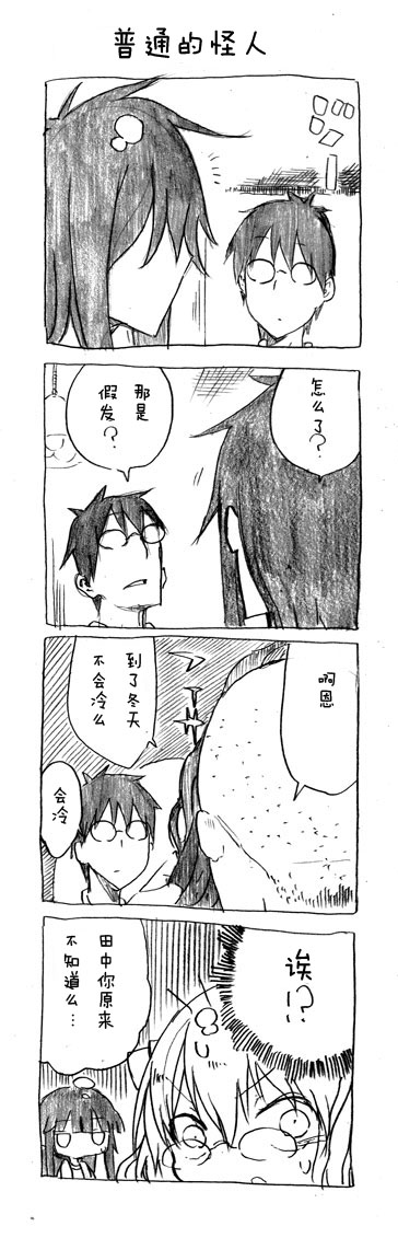 关于完全听不懂老公在说什么的事 第17话 第4页