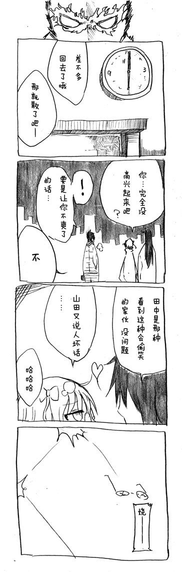 关于完全听不懂老公在说什么的事 第17话 第6页