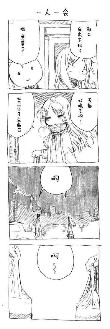 关于完全听不懂老公在说什么的事 第17话 第7页