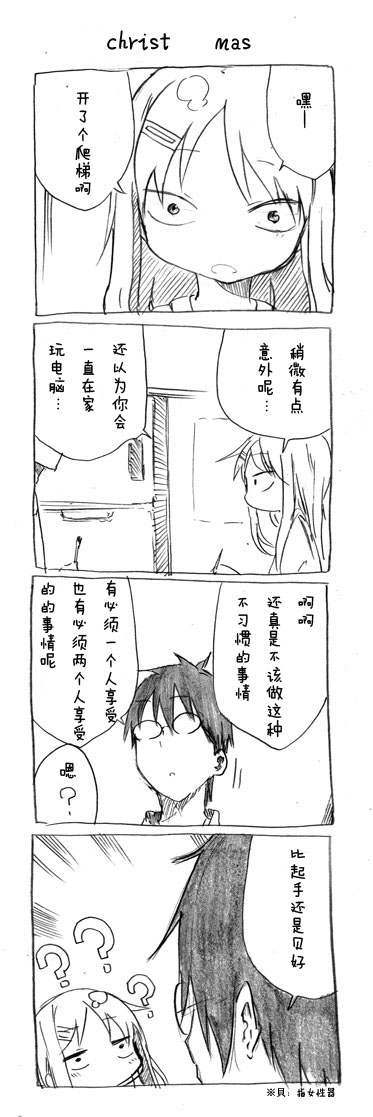 关于完全听不懂老公在说什么的事 第17话 第8页