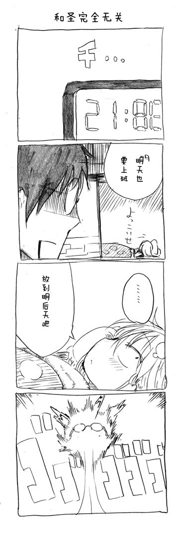 关于完全听不懂老公在说什么的事 第17话 第9页