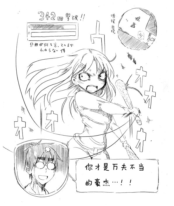 关于完全听不懂老公在说什么的事 第18话 第0页