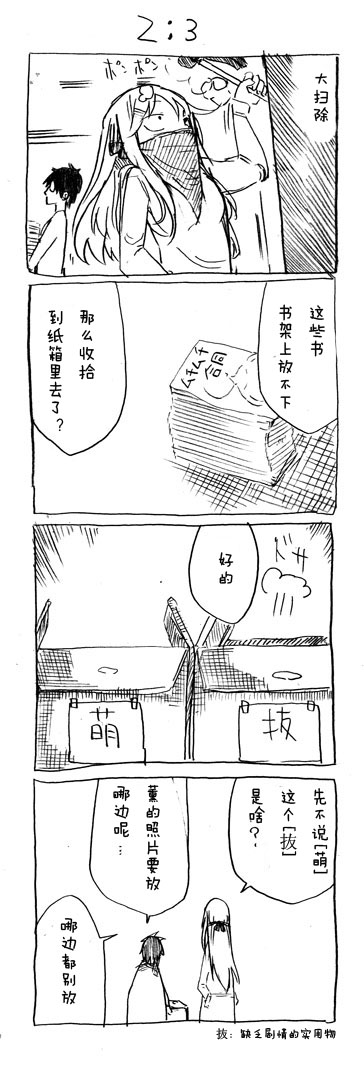 关于完全听不懂老公在说什么的事 第18话 第2页