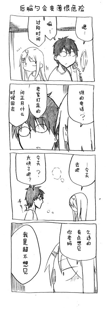 关于完全听不懂老公在说什么的事 第18话 第3页