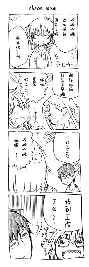 关于完全听不懂老公在说什么的事 第18话 第4页