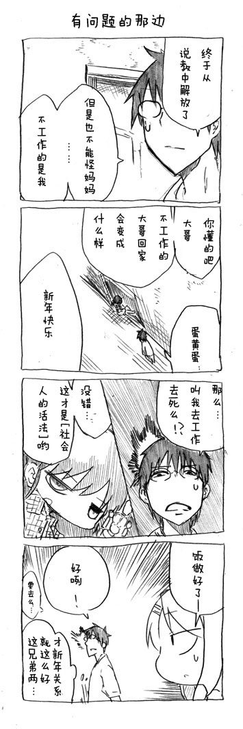 关于完全听不懂老公在说什么的事 第18话 第6页