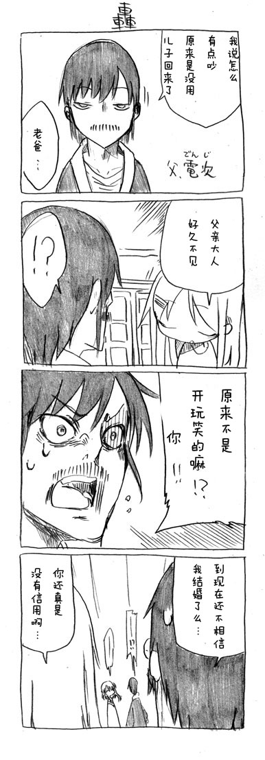 关于完全听不懂老公在说什么的事 第18话 第7页