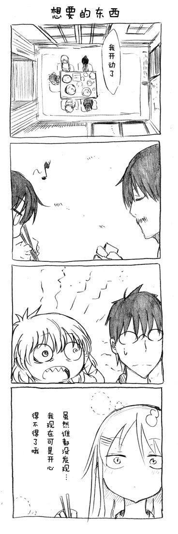 关于完全听不懂老公在说什么的事 第18话 第8页