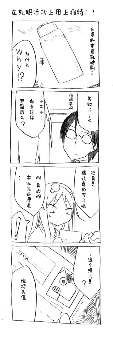 关于完全听不懂老公在说什么的事 第19话 第4页