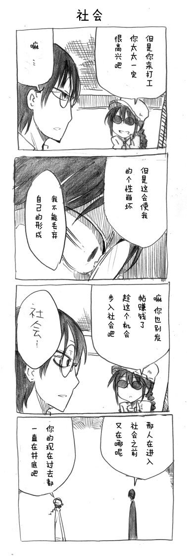 关于完全听不懂老公在说什么的事 第19话 第7页