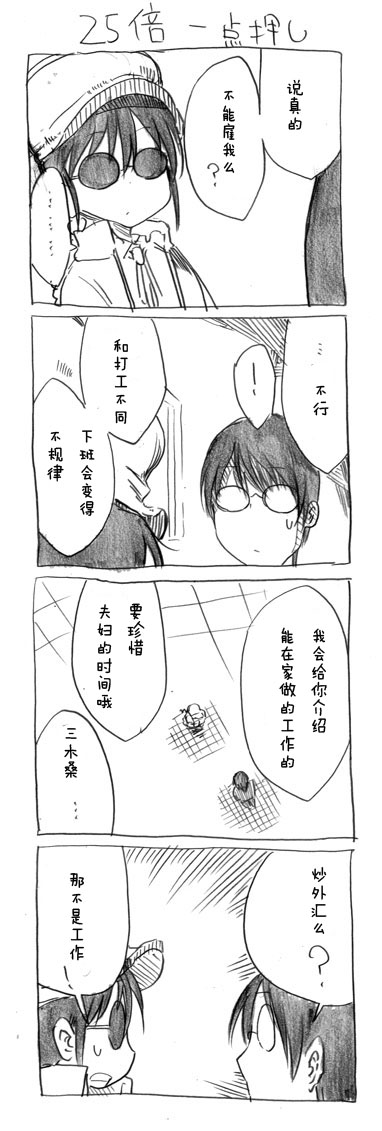 关于完全听不懂老公在说什么的事 第19话 第8页