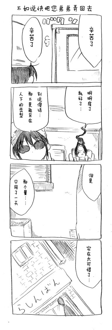 关于完全听不懂老公在说什么的事 第19话 第9页